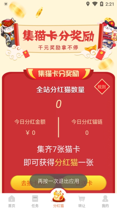 趣猫任务赚图2