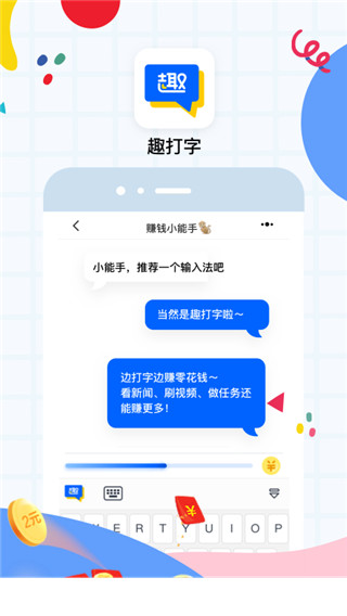 趣打字安卓官方版图3