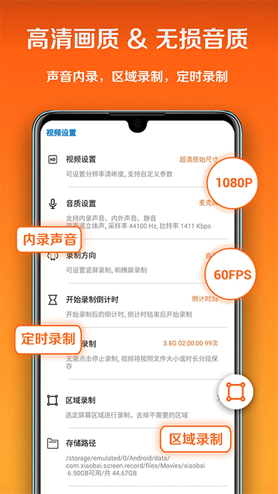 小白录屏安卓免费版图1