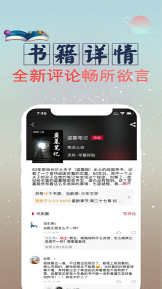 全民小说免费版
