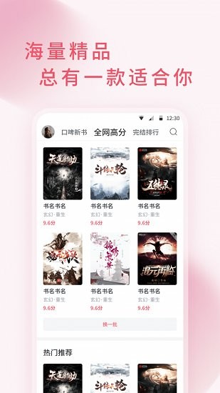 三鱼小说手机免费版图3