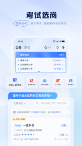 粉笔手机最新版图2