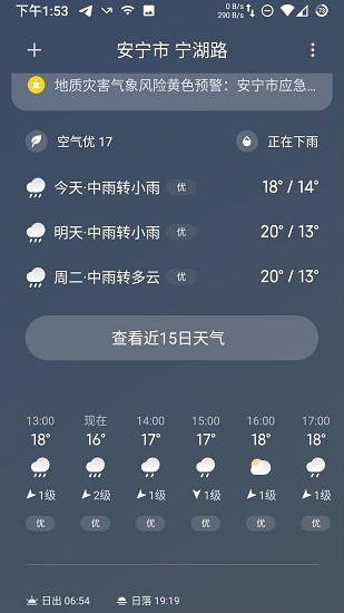 小米天气预报安卓免费版图2