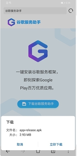 谷歌服务助手2026图2