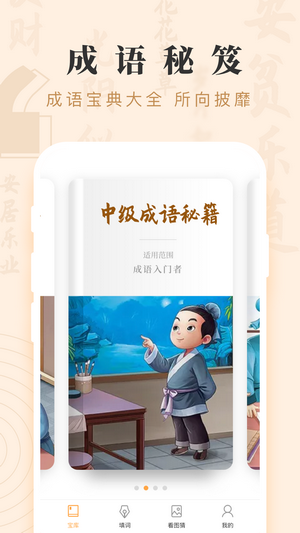成语宝藏赚钱图2
