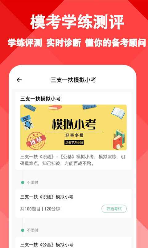 三支一扶练题狗免费原版