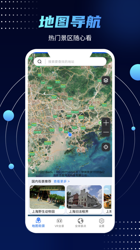 3d实景街景地图免费版图3
