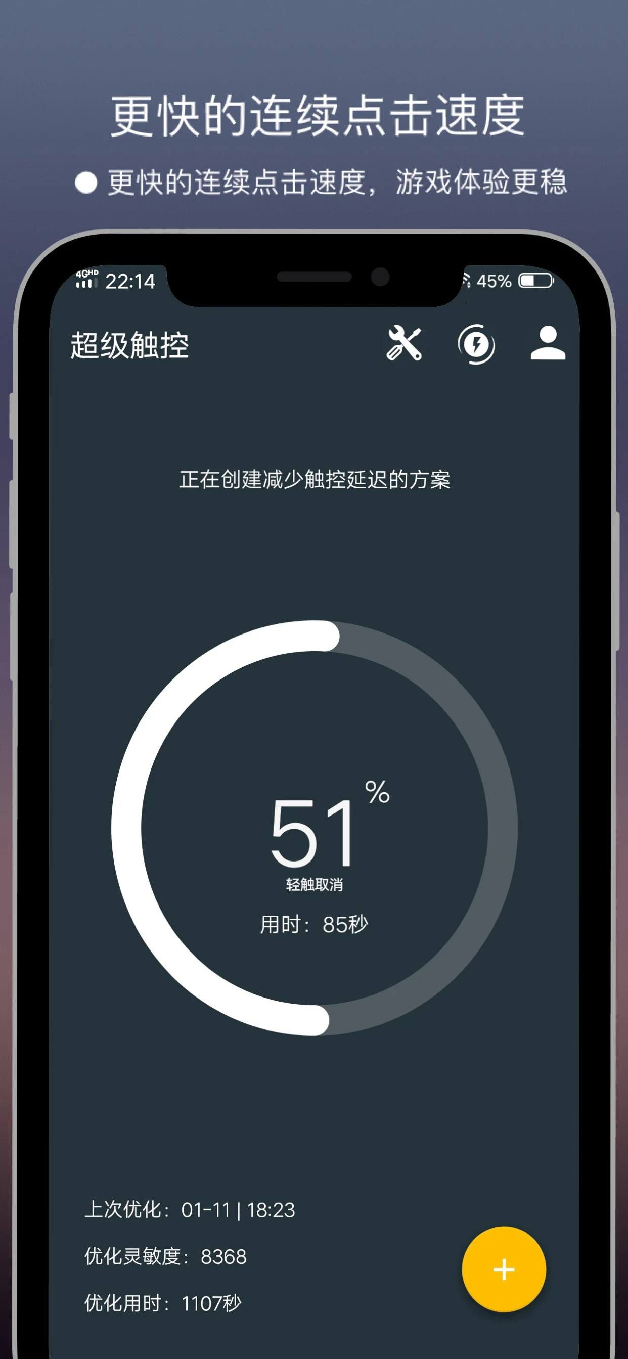 超级触控本最新免费版图2