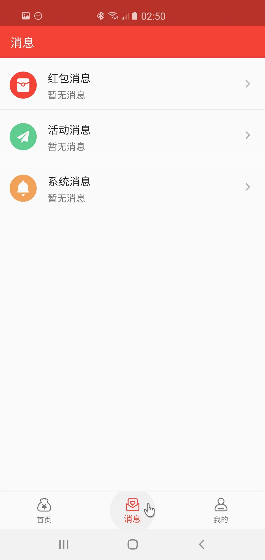 欢乐红包手机版图1
