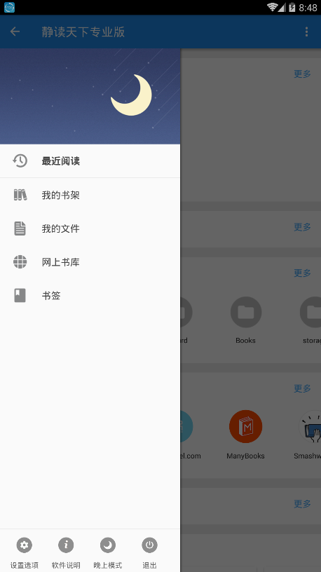 静读天下官方正版