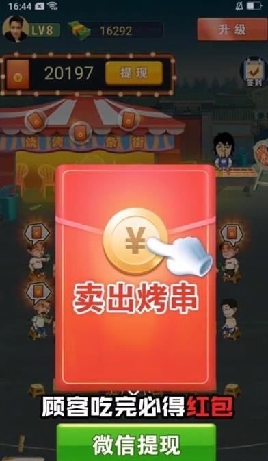 烧烤赚红包版图2