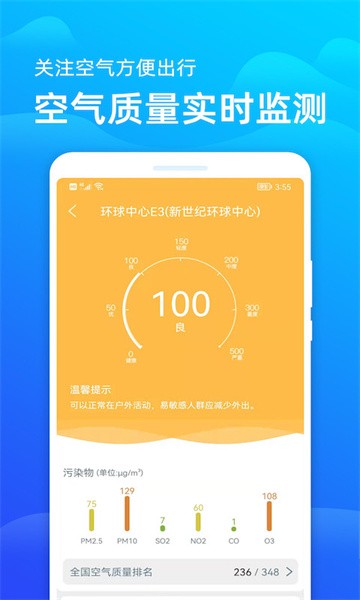 极速天气预报安卓免费版图3