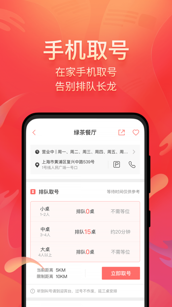 美味不用等安卓免费版图2