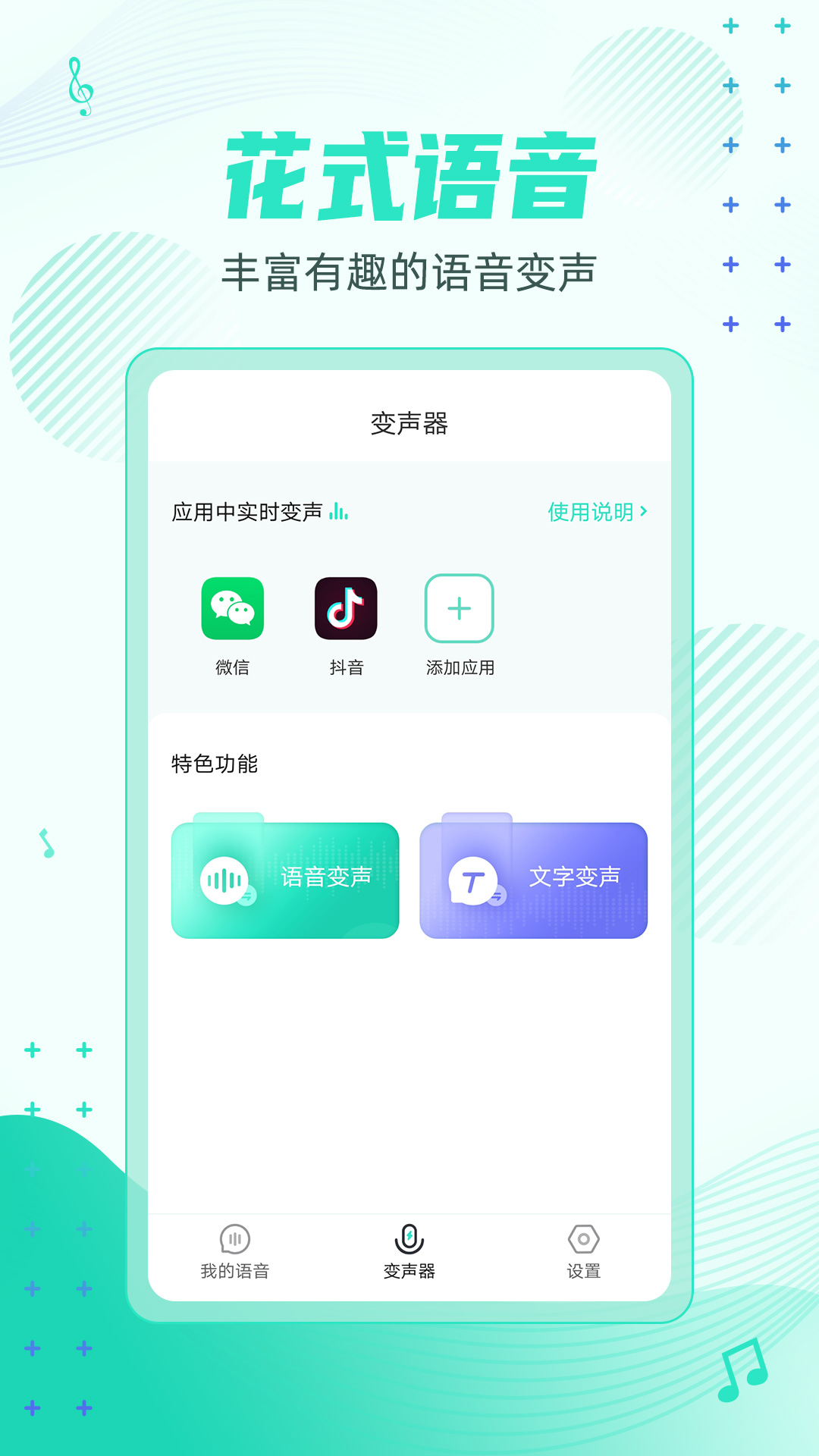 妲己变声器免费版图1