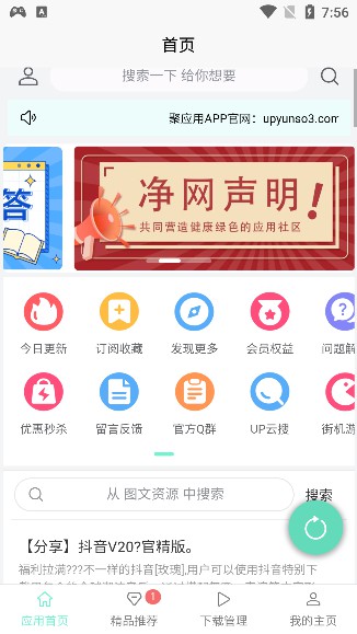 应用营地安卓免费版图4