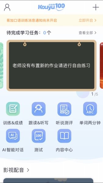 易加口语手机版图1