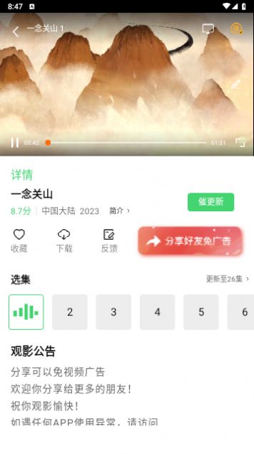 蜗牛影院最新版图3