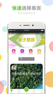 茄子悬赏正版图4