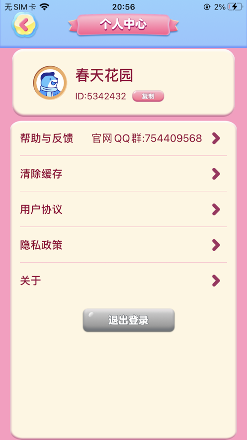 春天花园红包版图6