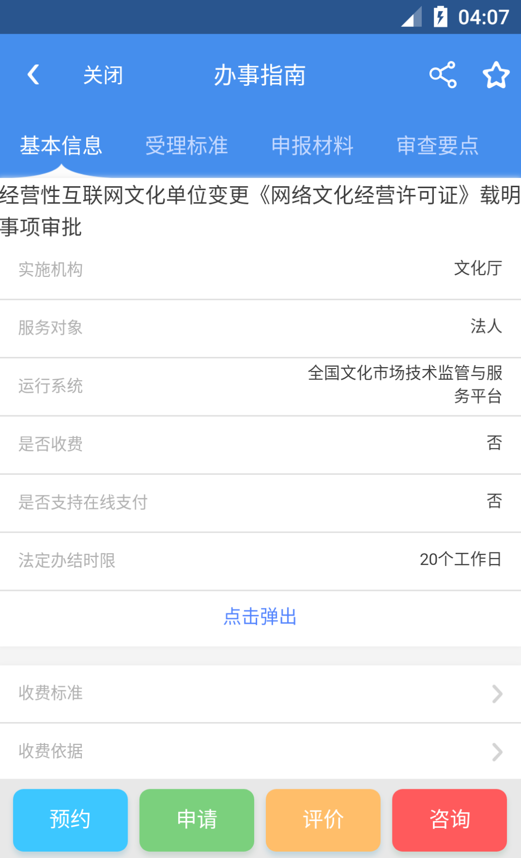 天府通办2026版图2