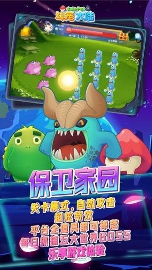 斗宠大陆官方正版图1