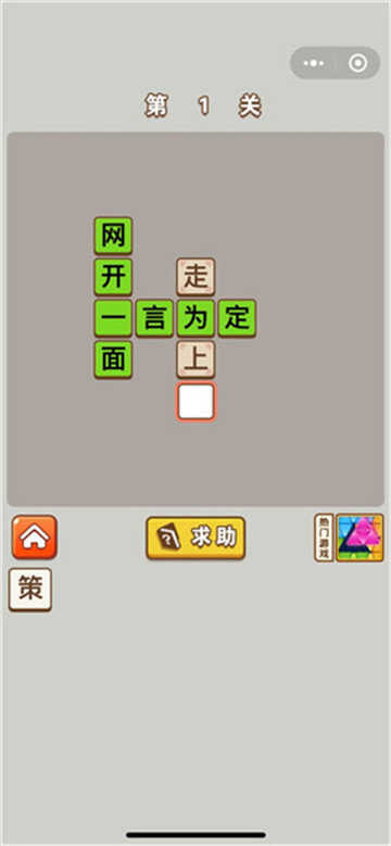 成语中状元安卓直装版图1