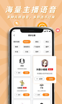 南瓜配音安卓免费版图4