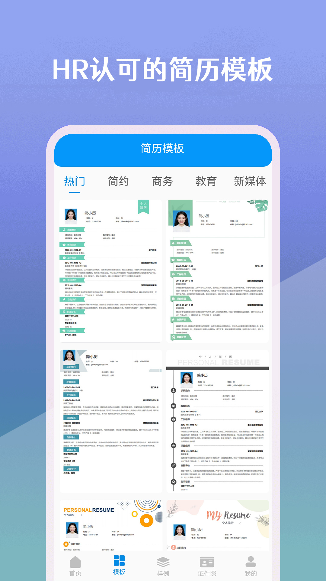 简历生成器正版图2