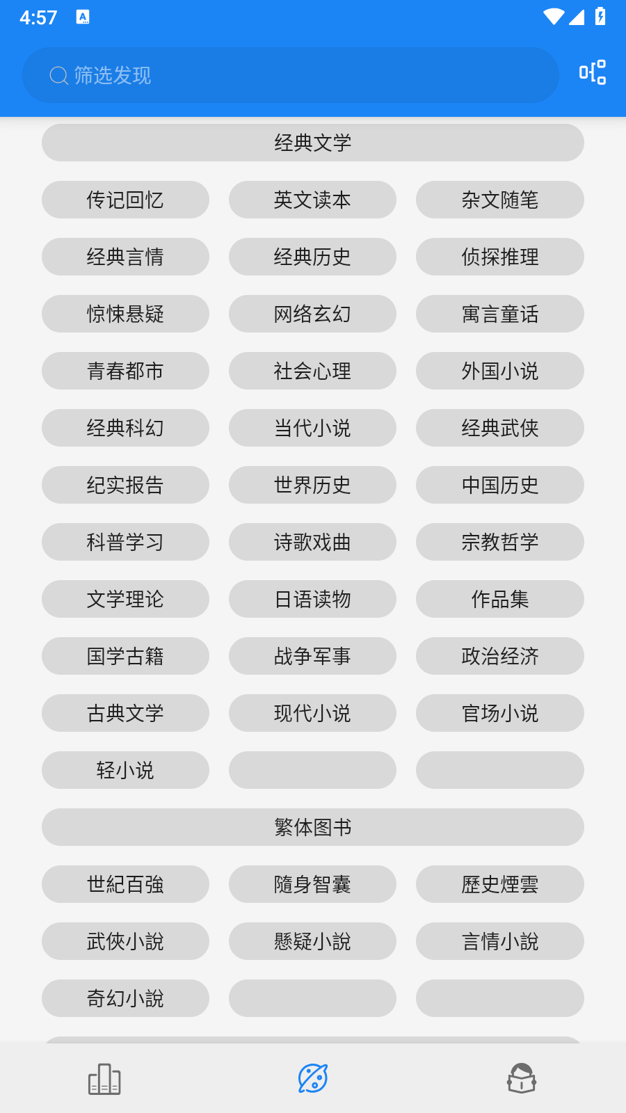 海豚阅读手机免费版图3