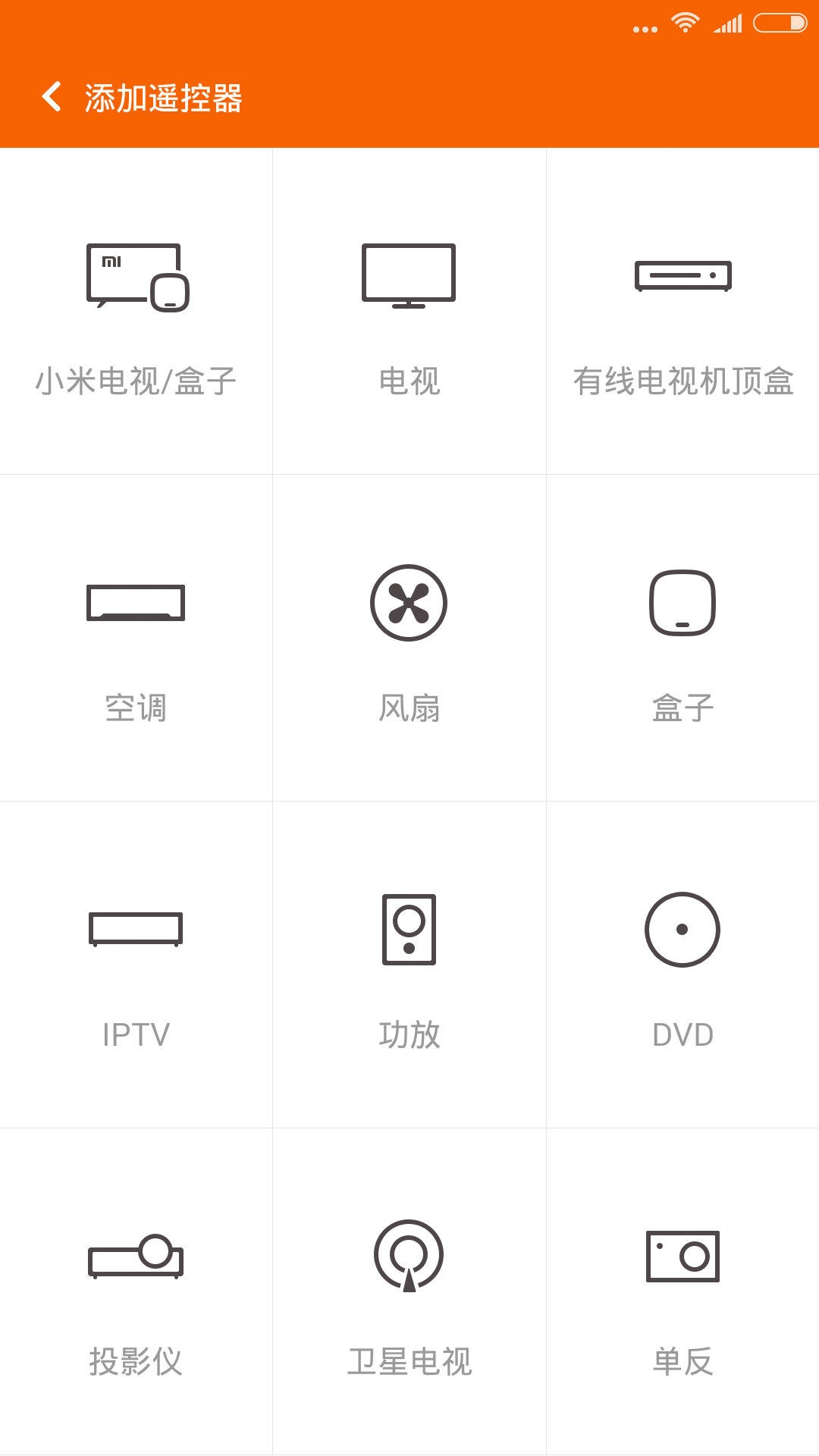 小米万能遥控器免费版图3