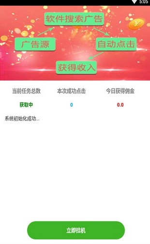 挂赚宝最新版