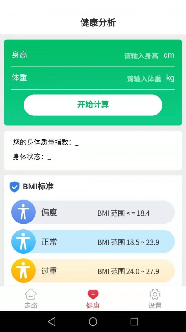 健康运动走安卓官方版图2