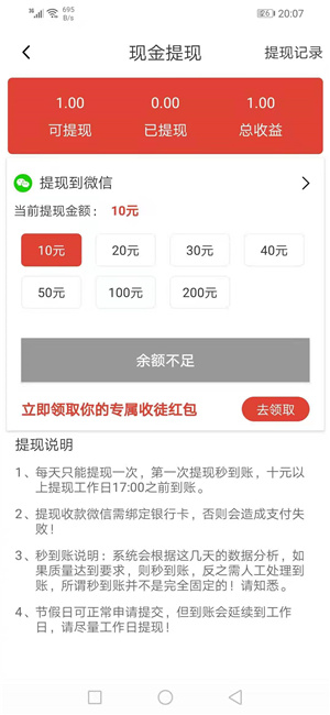 飞快赚最新版图1