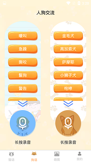 昊捷猫狗翻译安卓直装版图3