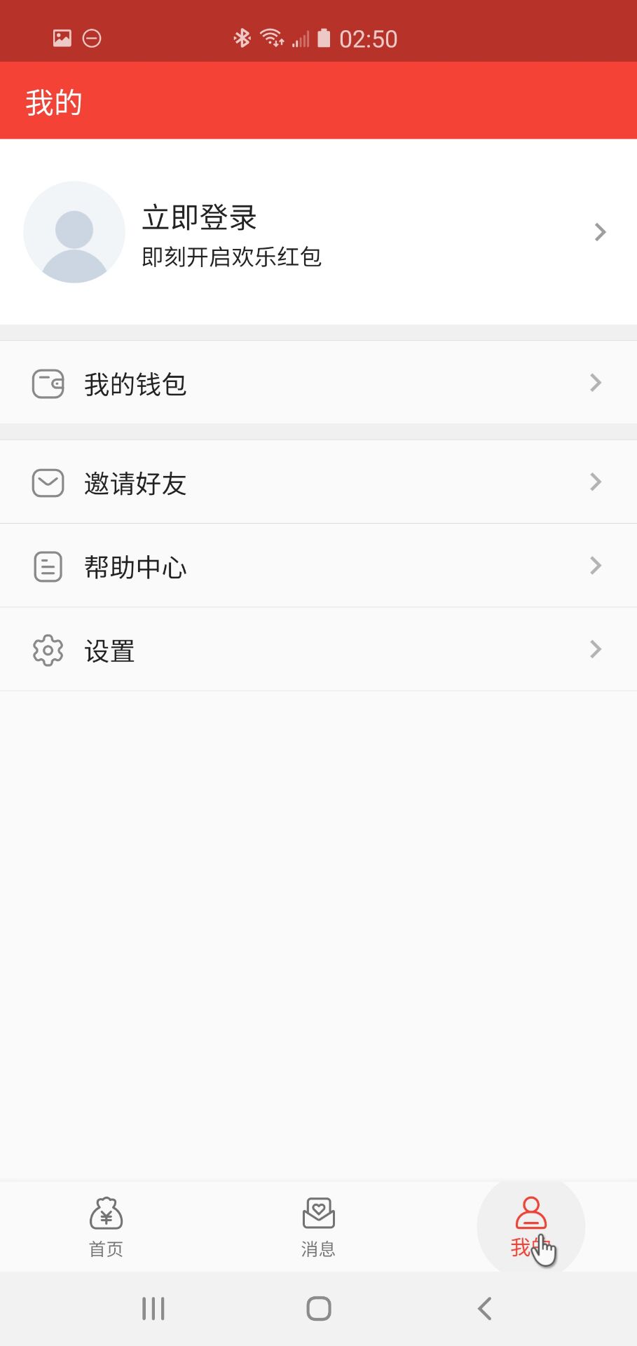 欢乐红包手机版图2