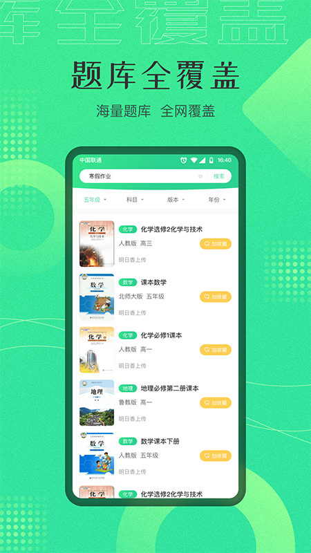 作业答案搜索神器无广告版图2