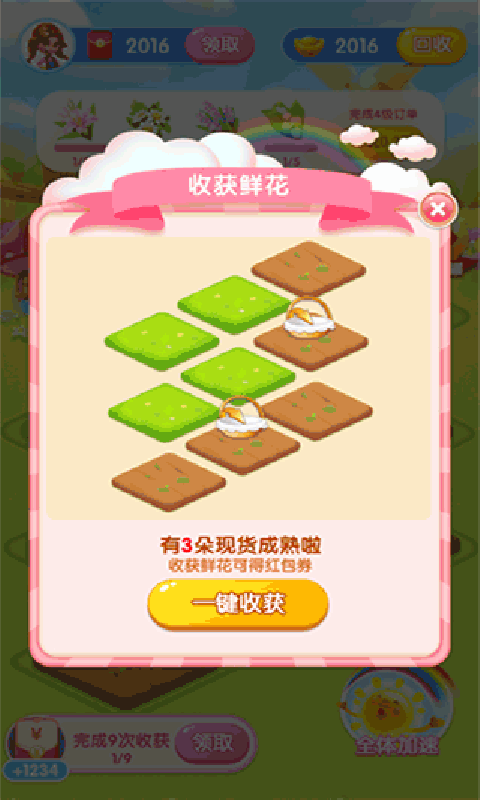 花儿的世界手机免费版图3