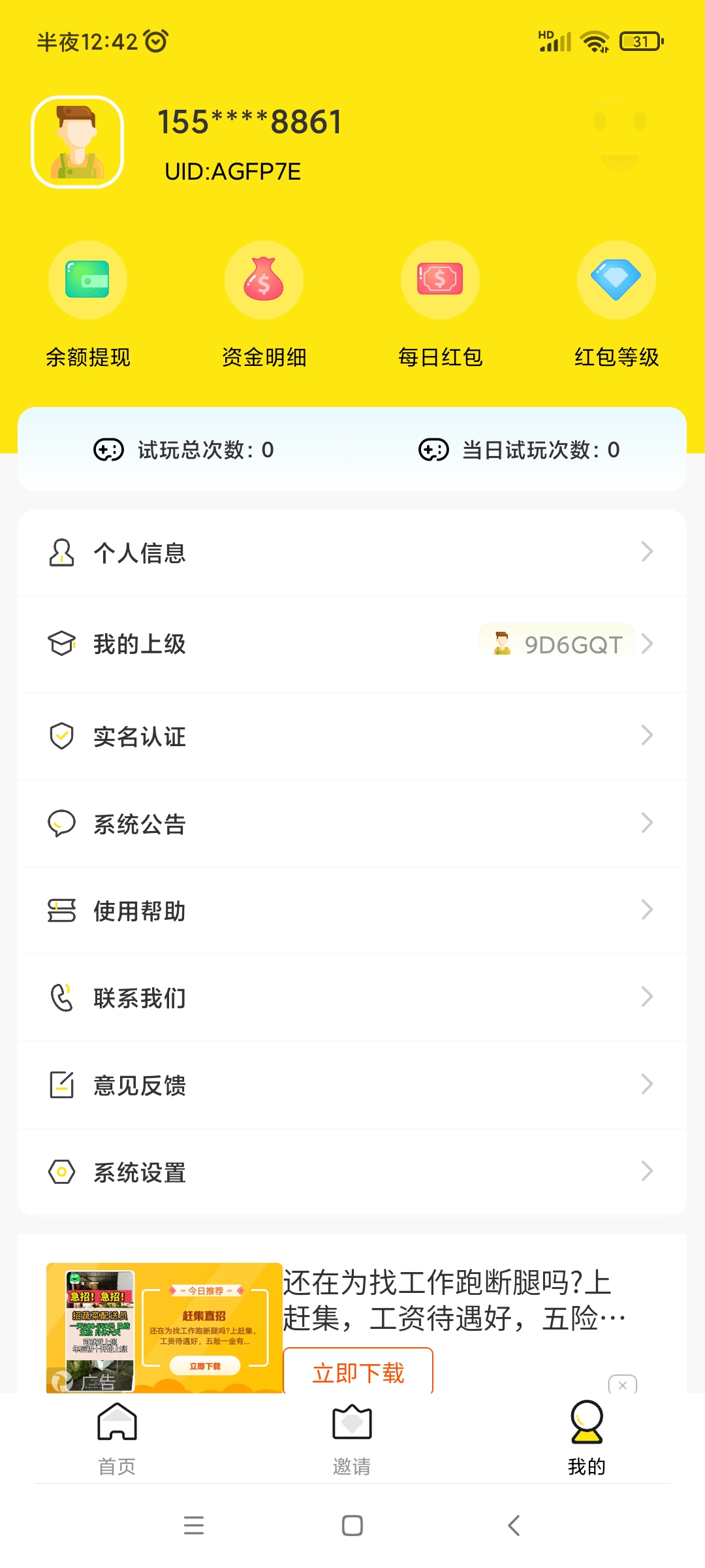 众玩手机免费版图2