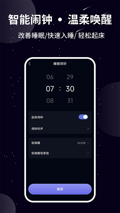 熊猫睡眠免费版图2