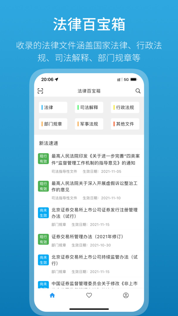 法律百宝箱直装版图1