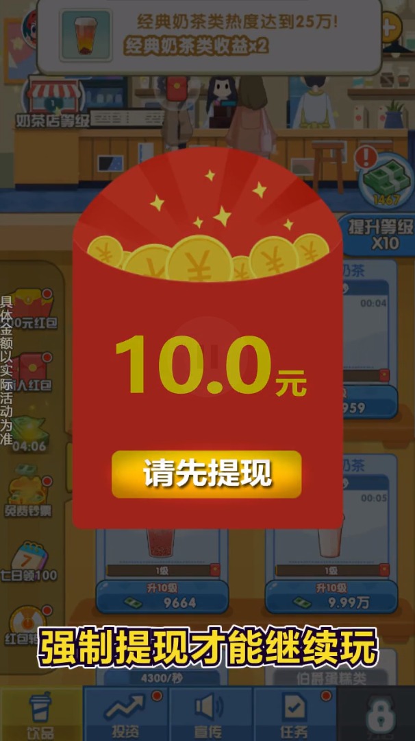 我的奶茶店红包版图2