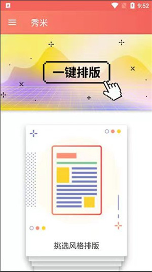 秀米编辑器正版图3