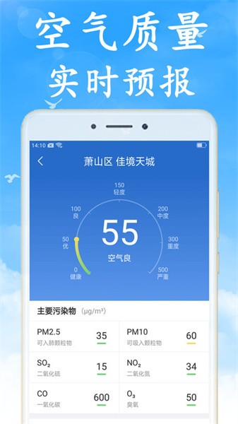 天气早知道无广告版图5