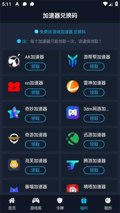 steamzs助手安卓版图1