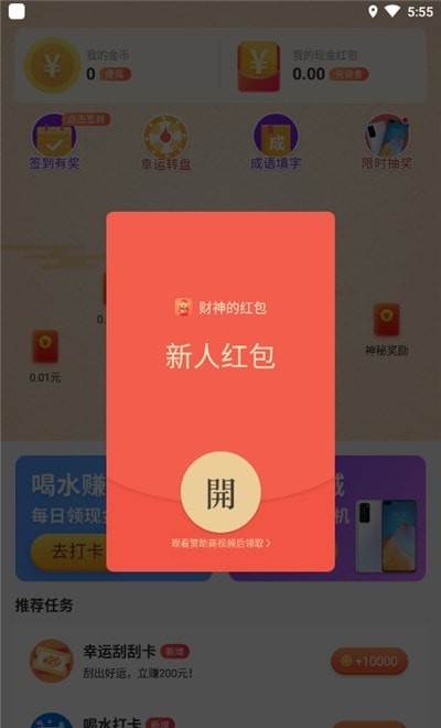 财神来了红包版图3