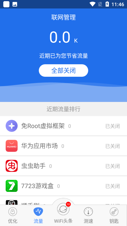 幻影wifi免root版图3