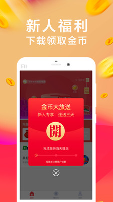 步数赚钱免费版图5