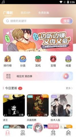 哇塞fm软件最新版图2