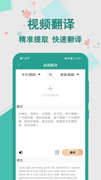 实时翻译大师免费版图1