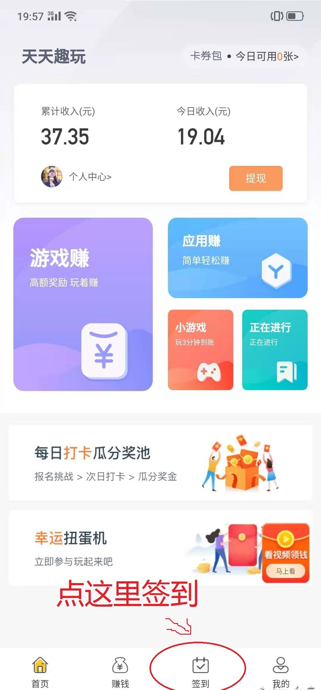 天天趣玩通用版图2